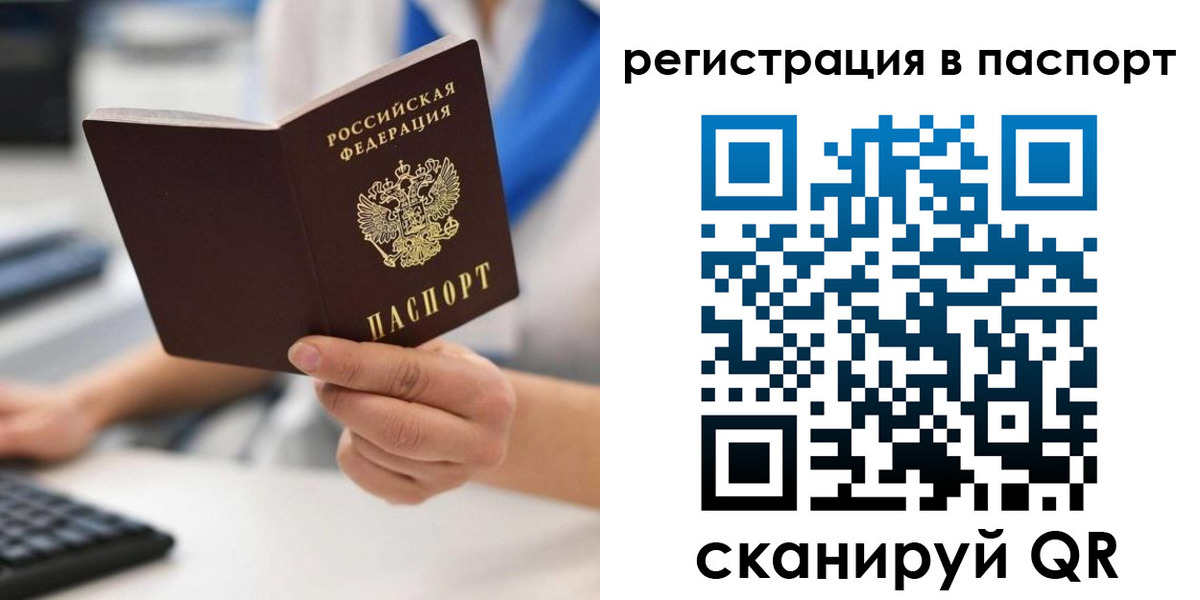 прописка 2025 в Иркутске